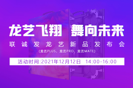 谈球吧龙艺新品发布会邀您共同见证 