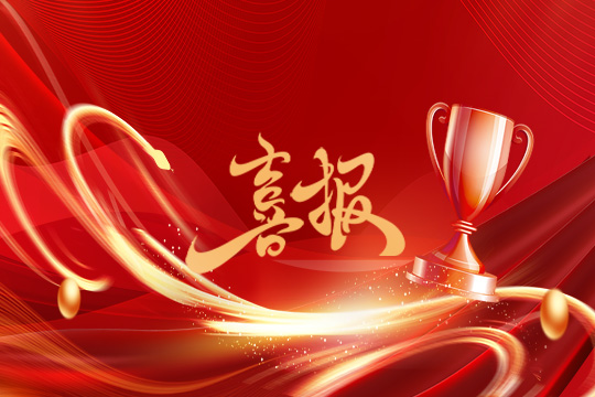 光显同行•载誉而归！谈球吧斩获科技创新奖等5项大奖